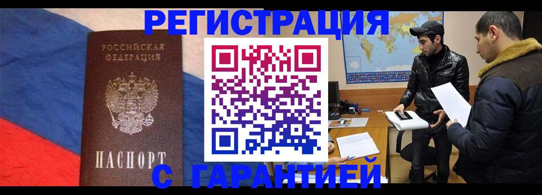 временная регистрация поиск в Ейске