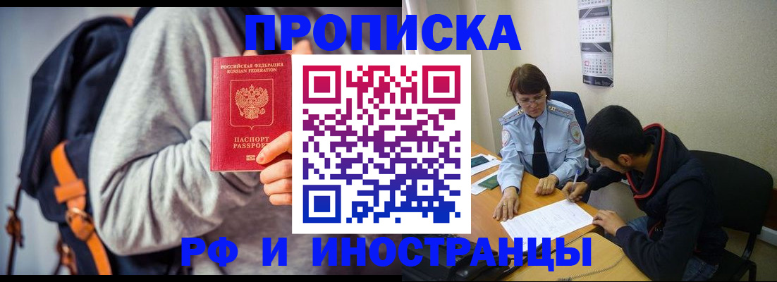 временная регистрация для школы в Ейске