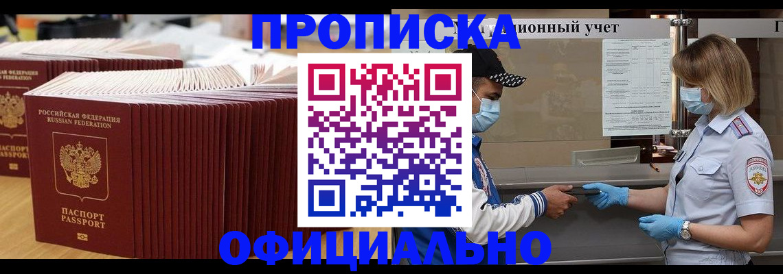 временная регистрация в Ейске